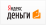 Яндекс Деньги